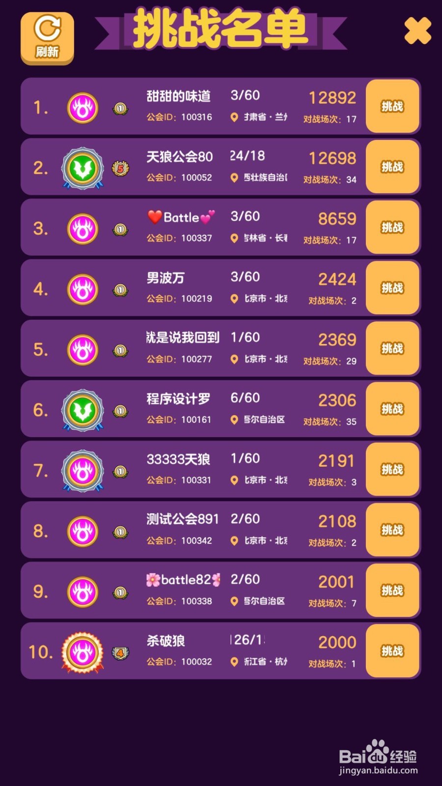 如何参与天天狼人杀的公会对战
