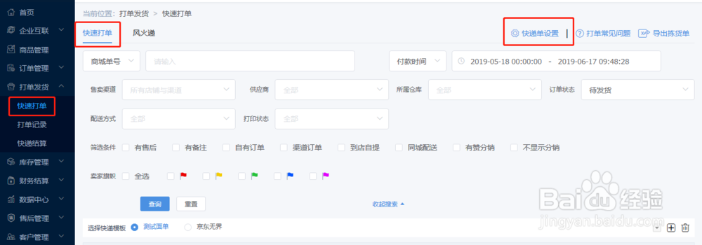 鲁班电商怎么打印电子面单