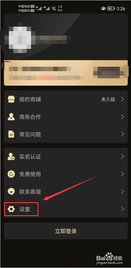微商助手怎么关闭消息推送功能
