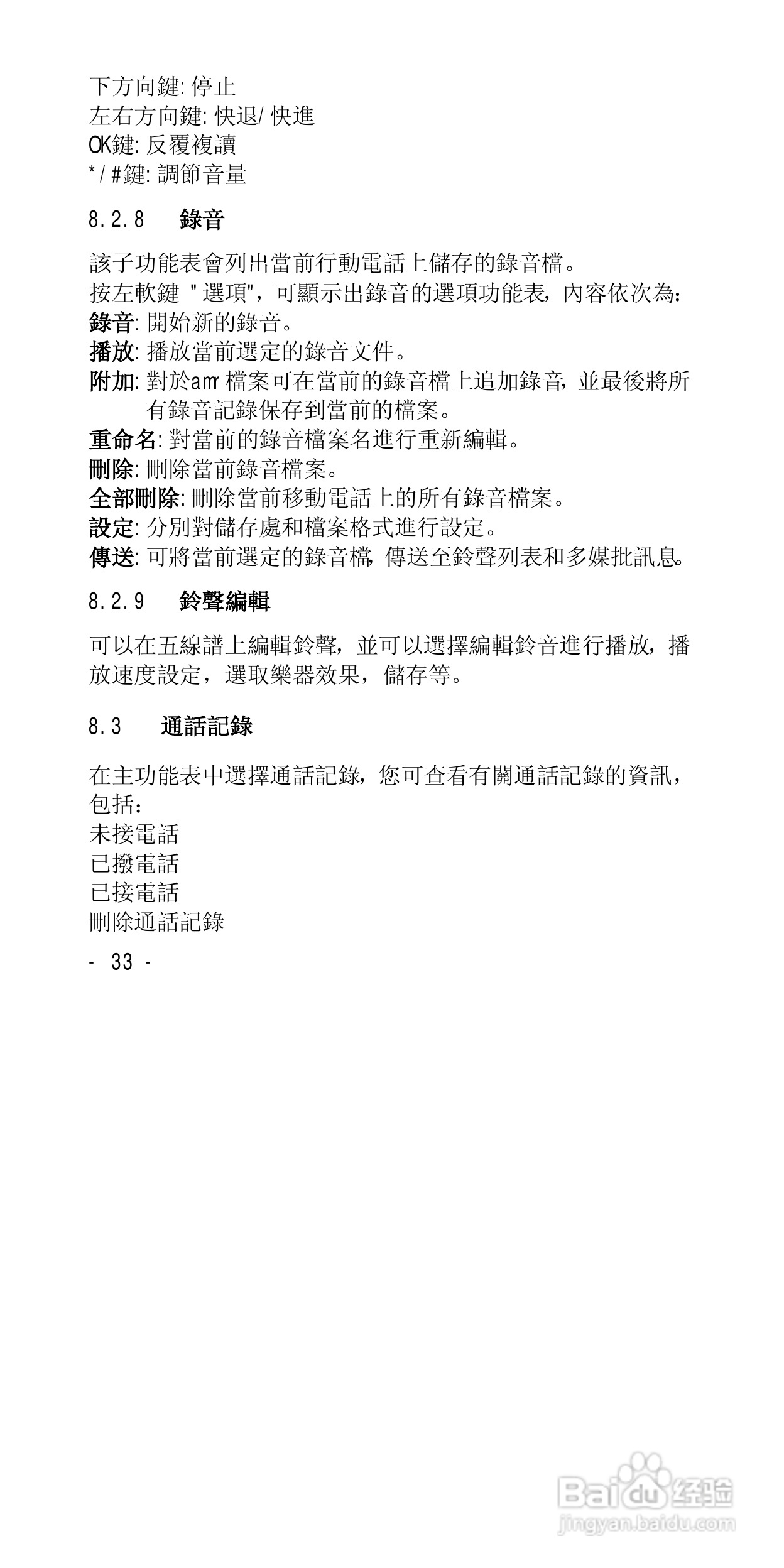 声宝GK-818型手机说明书:[4]