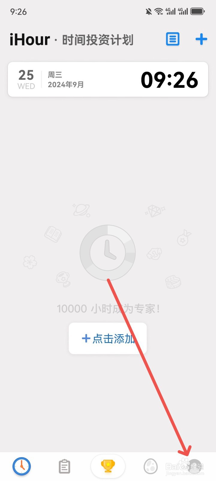 iHour怎么开启项目图标显示