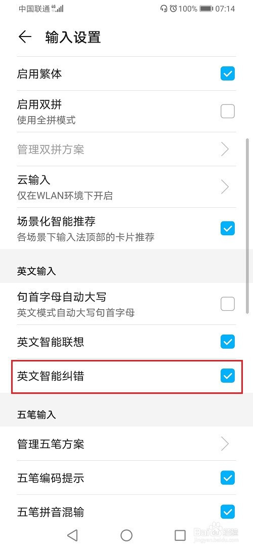 華為手機輸入法怎麼關閉英文糾錯