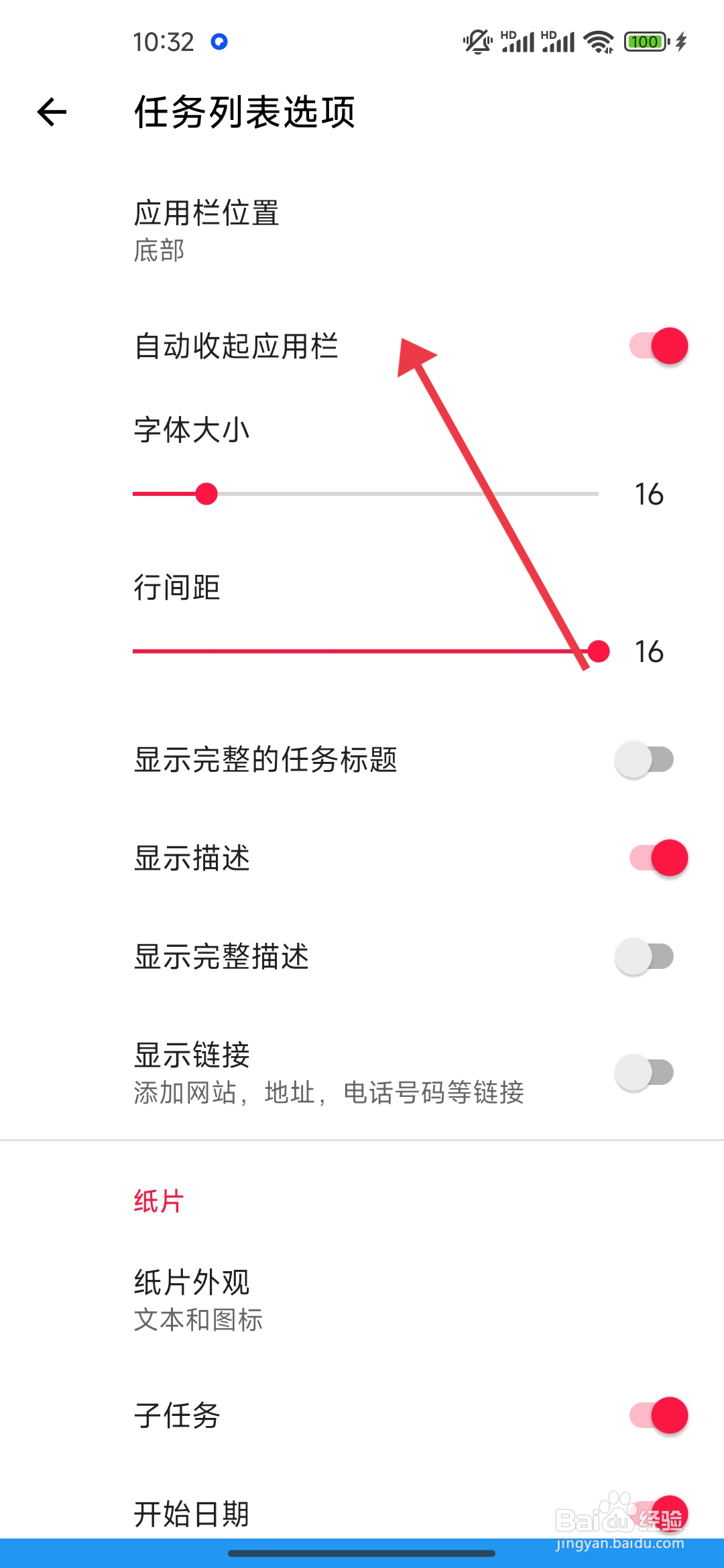 《 便签宝》自动收起应用栏设置怎么关闭？