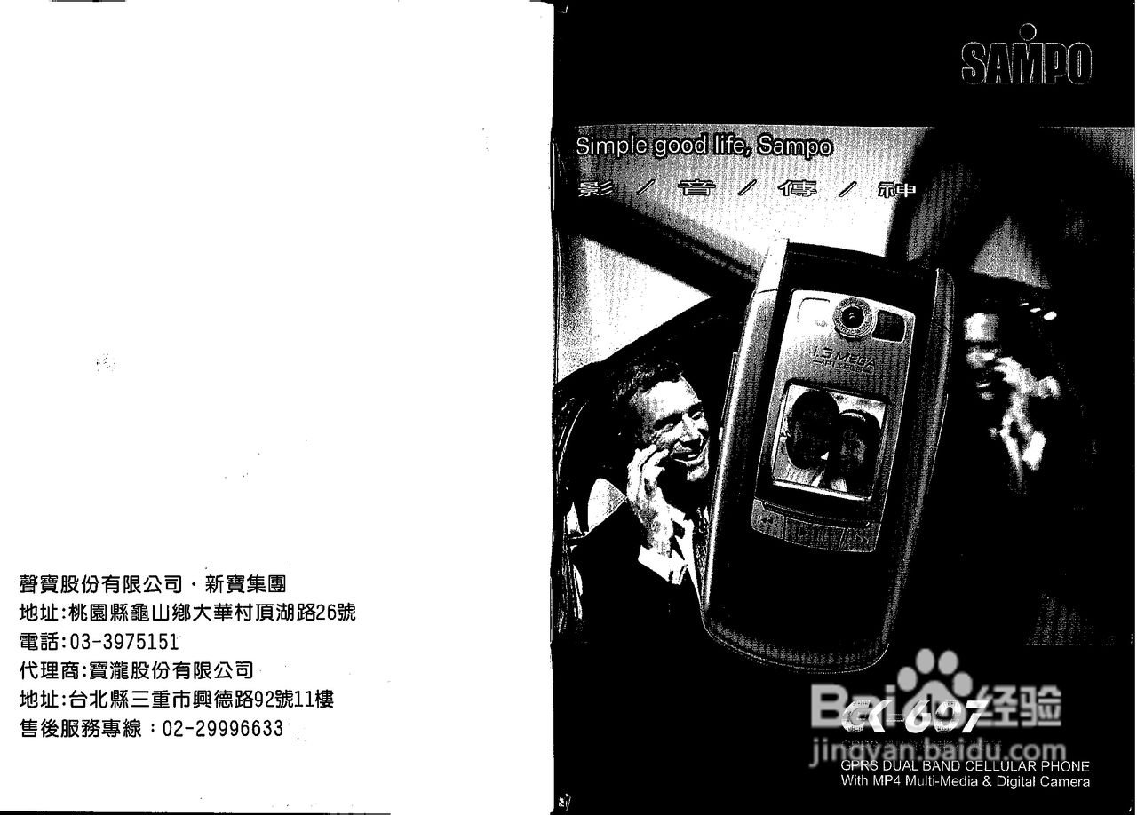声宝GK-607型手机说明书:[1]
