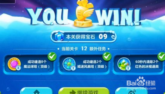 保卫萝卜2第11-12关金萝卜攻略