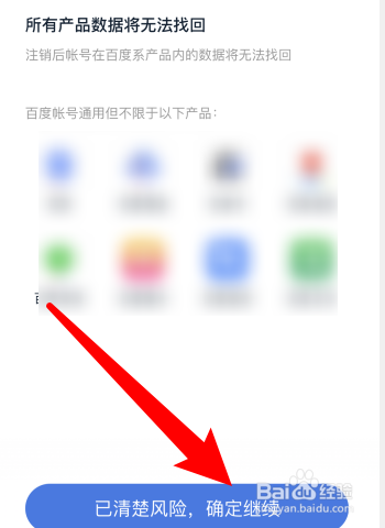 怎样注销百度网盘帐号