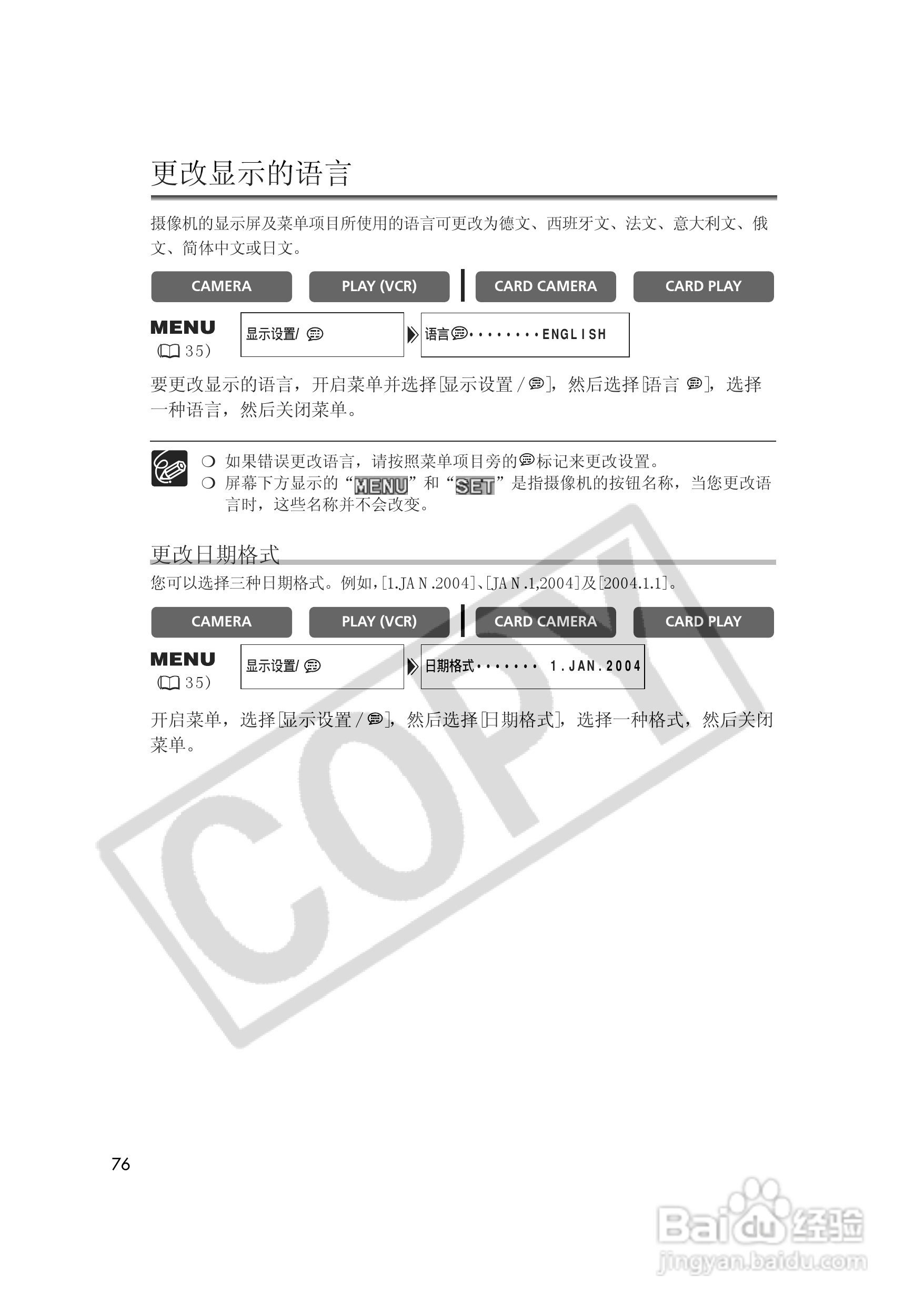 佳能MVX35i数码摄像机使用说明书:[8]