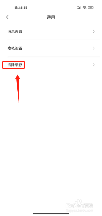 豌豆公主怎么清除缓存