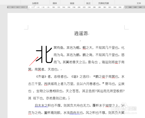 word中首字下沉如何设置