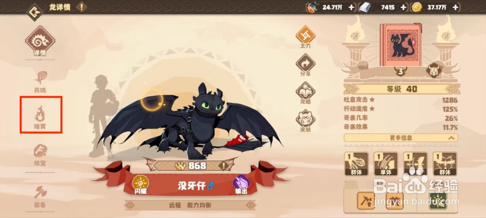 驯龙高手旅程没牙仔天赋评分如何进行训练？