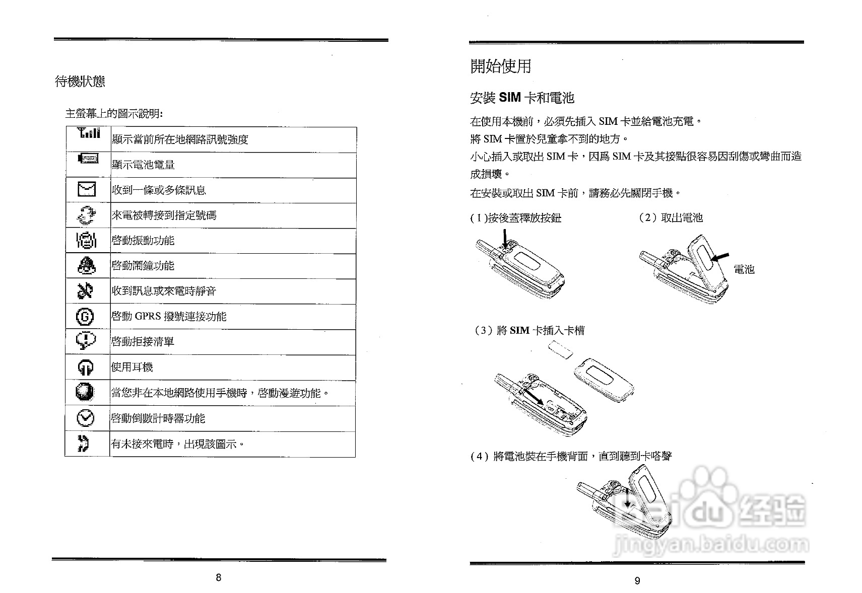 声宝GK-601型手机说明书:[1]