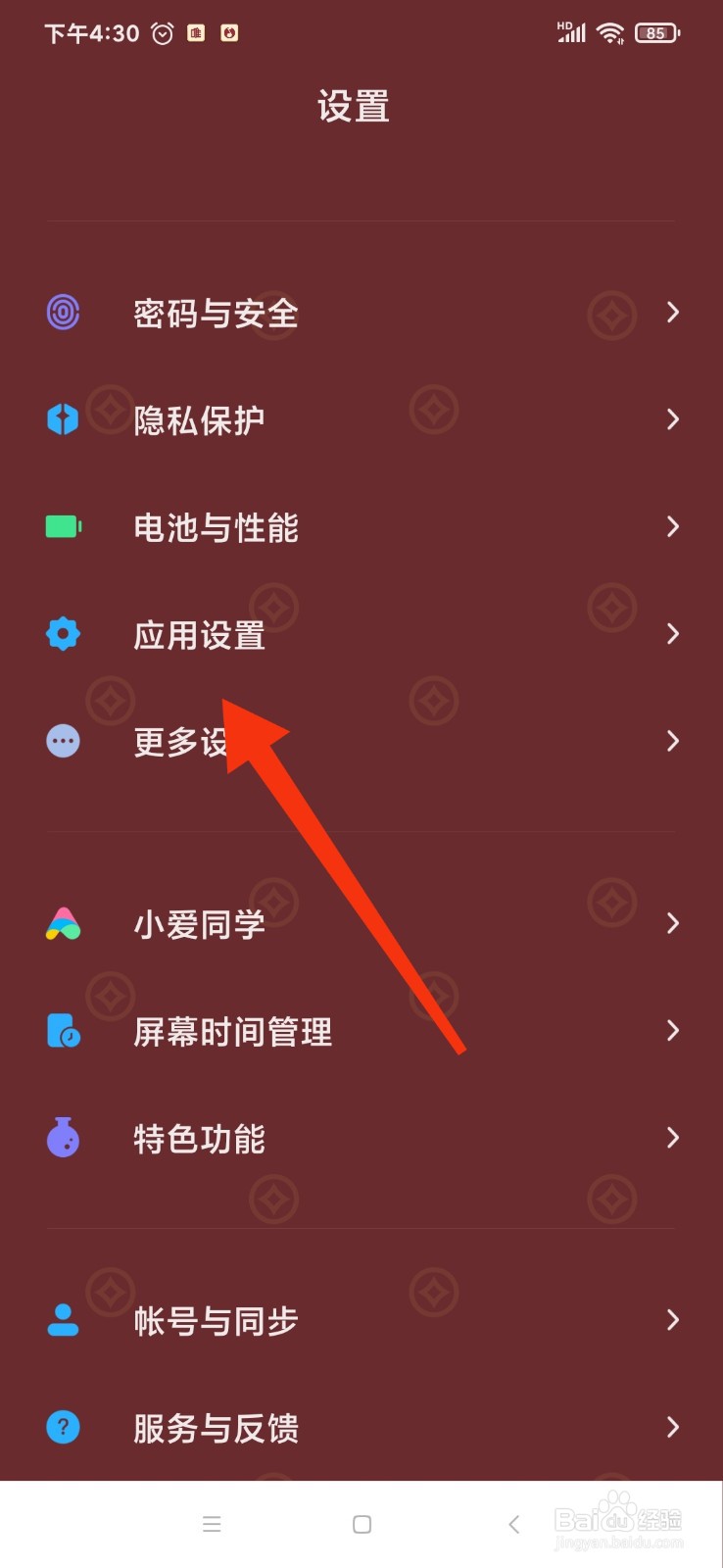 红米Note8怎么打开两个微信