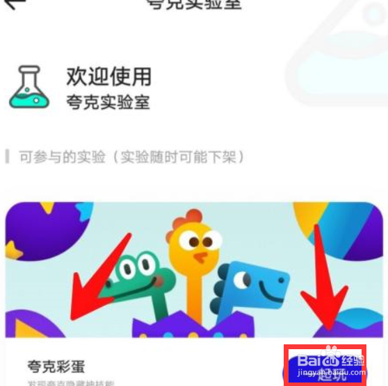 夸克浏览器彩蛋从怎么进入