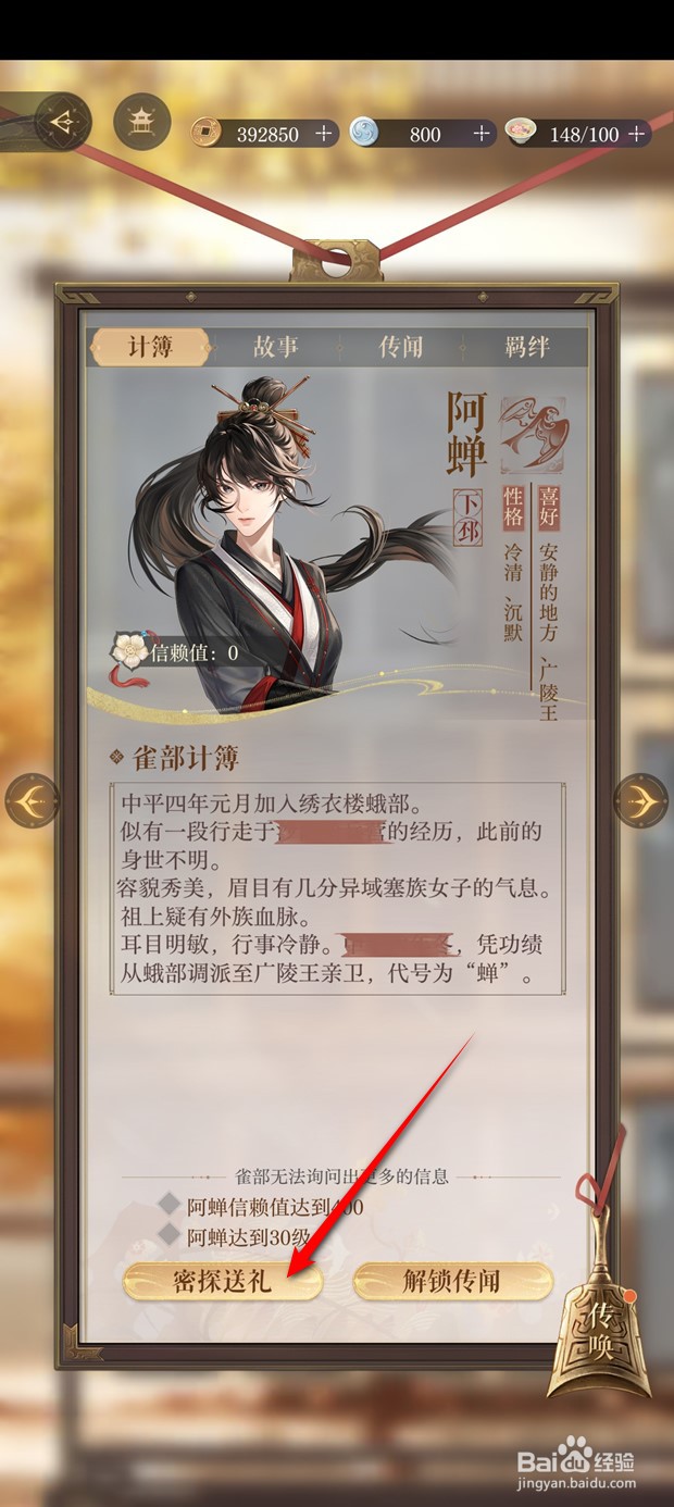 如鸢如何提升与密探的信赖值