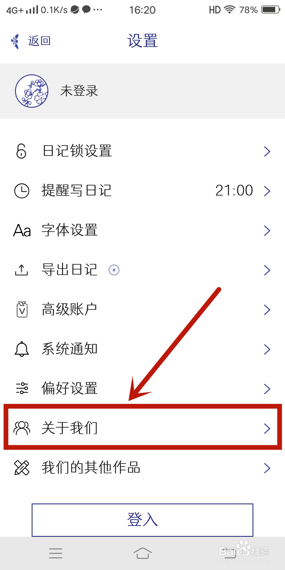 每日记app在哪里查找【评价我们】？