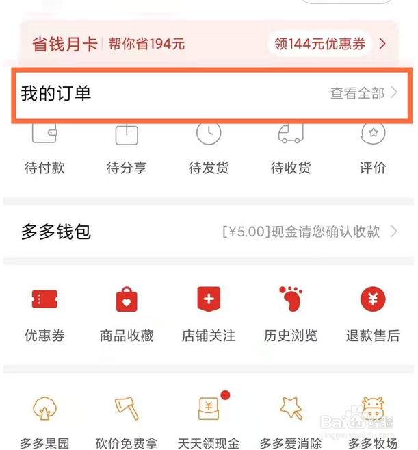 拼多多如何查看账单支付方式