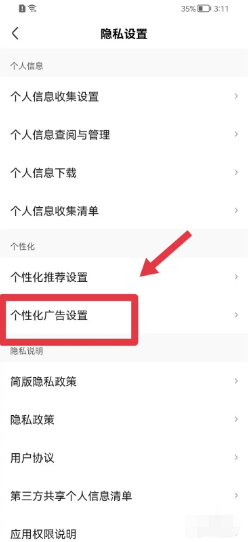 皮皮虾如何关闭个性化广告展示设置