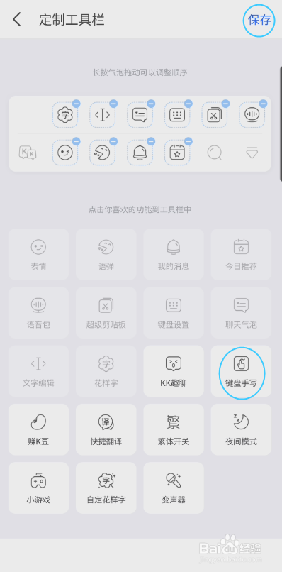 KK键盘如何添加键盘手写到工具栏