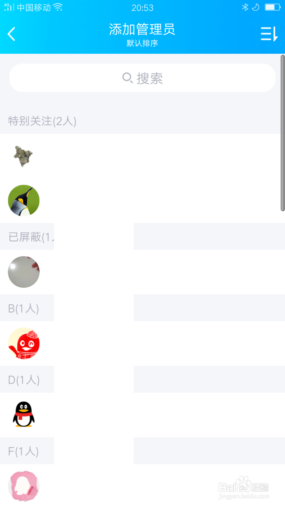 QQ群怎么添加管理员