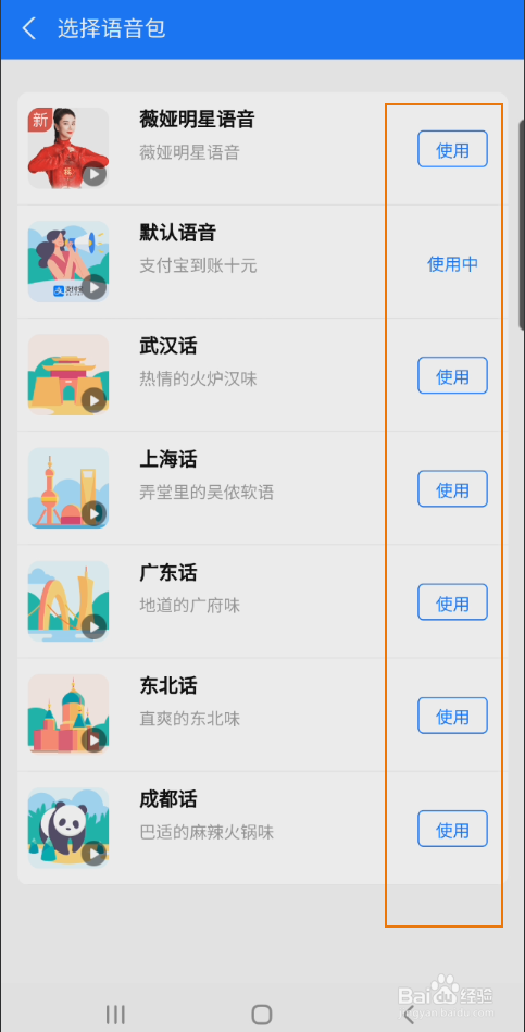 支付宝如何更换收钱到账默认语音