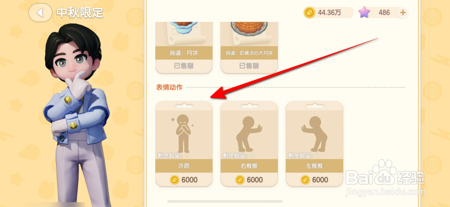 心动小镇如何获得新的表情动作