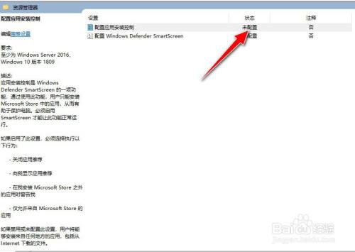 Windows10 如何配置仅安装Microsoft Store应用