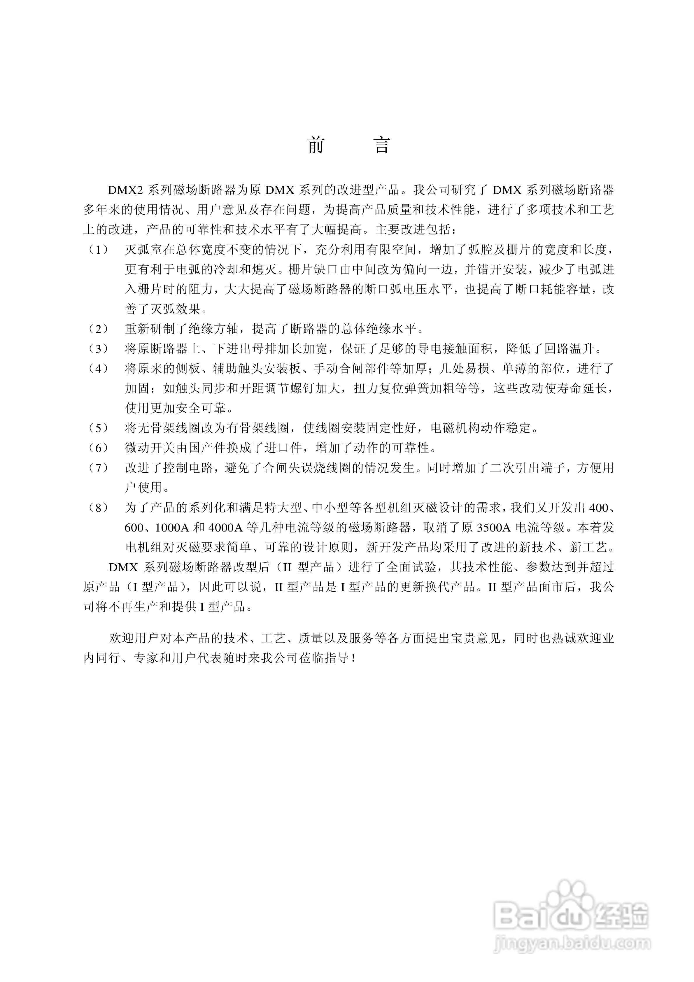 400-1000A DMX2磁场断路器说明书:[1]