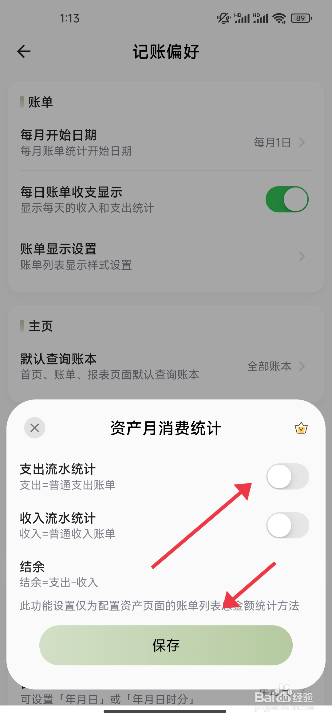 小青账关闭支出流水统计功能的攻略