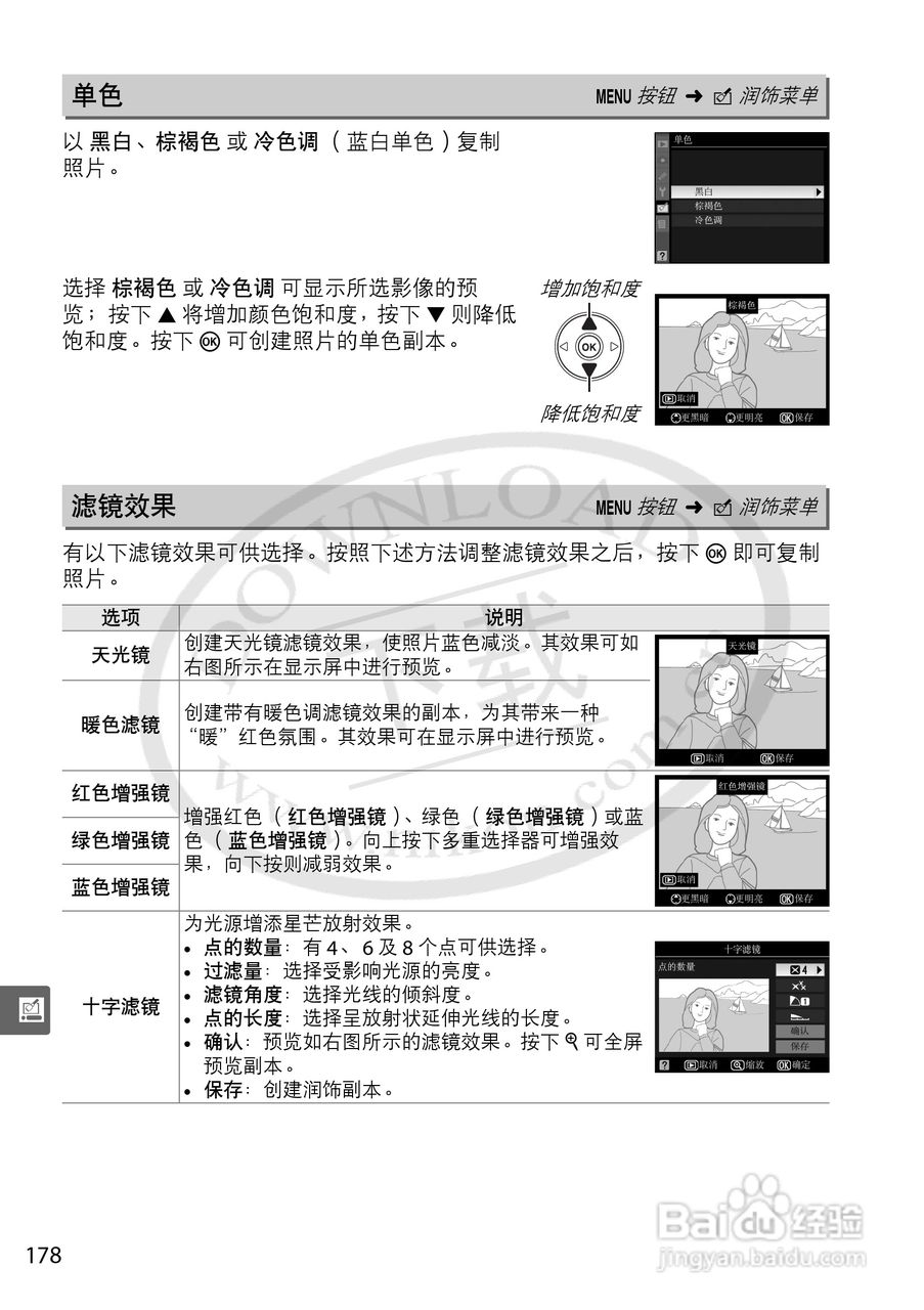 尼康D5000数码相机使用说明书:[20]