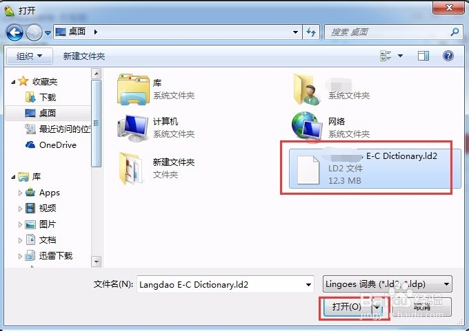 Lingoes电子词典(PC版)词库安装使用方法