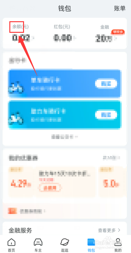 哈啰怎么充值余额