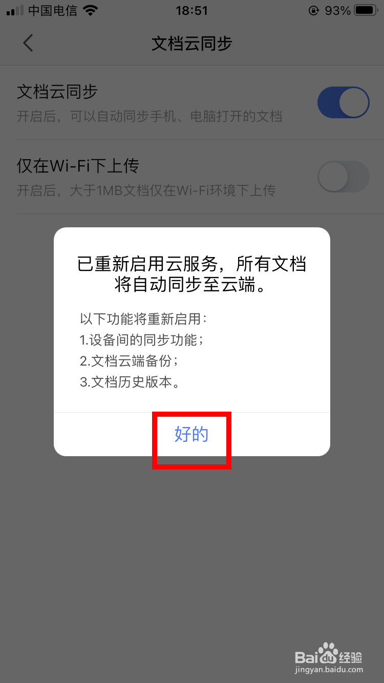 WPS Office如何开启文档云同步
