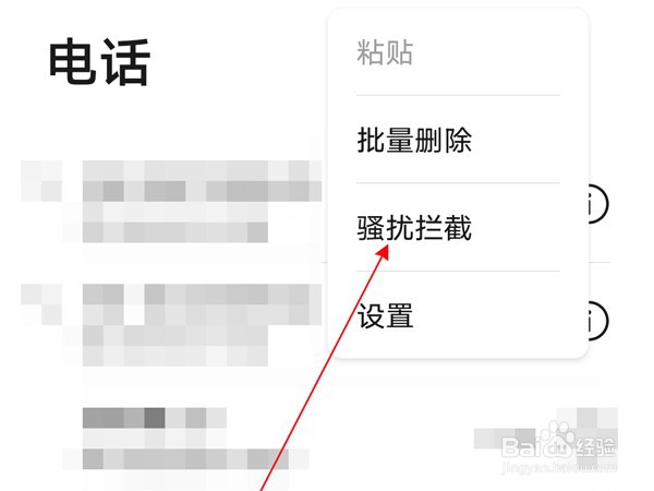 荣耀X30max怎么拦截骚扰电话