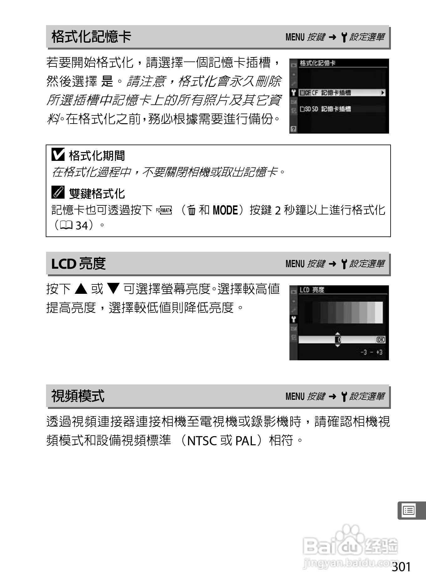 尼康D300S数码相机使用说明书:[33]
