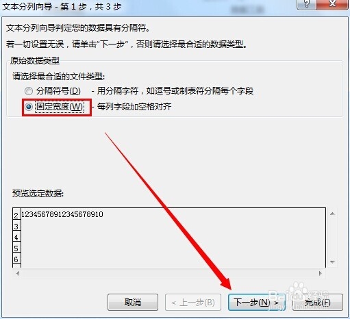 Excel 2013按小格分别填写身份证号码的方法