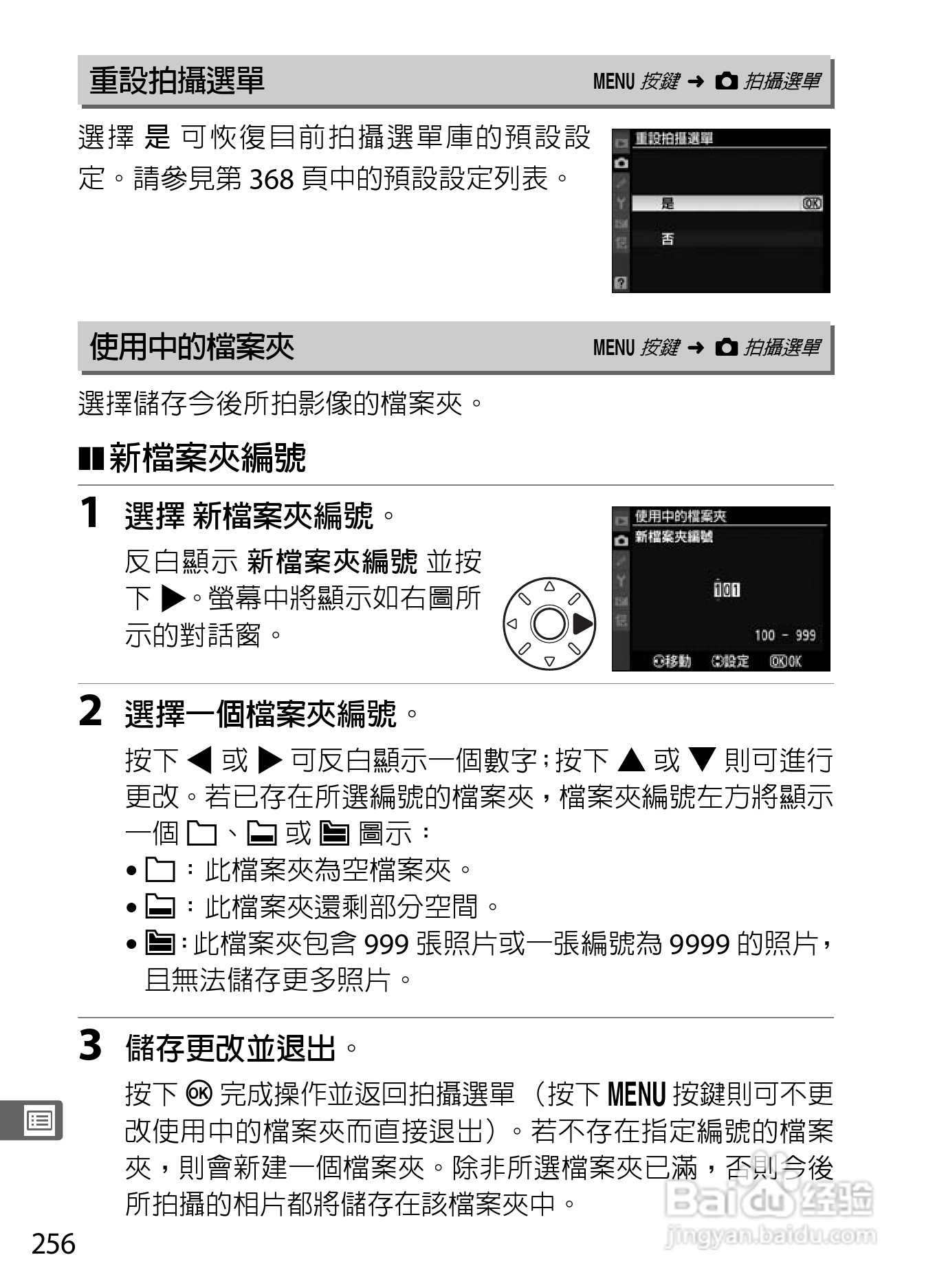 尼康D300S数码相机使用说明书:[29]