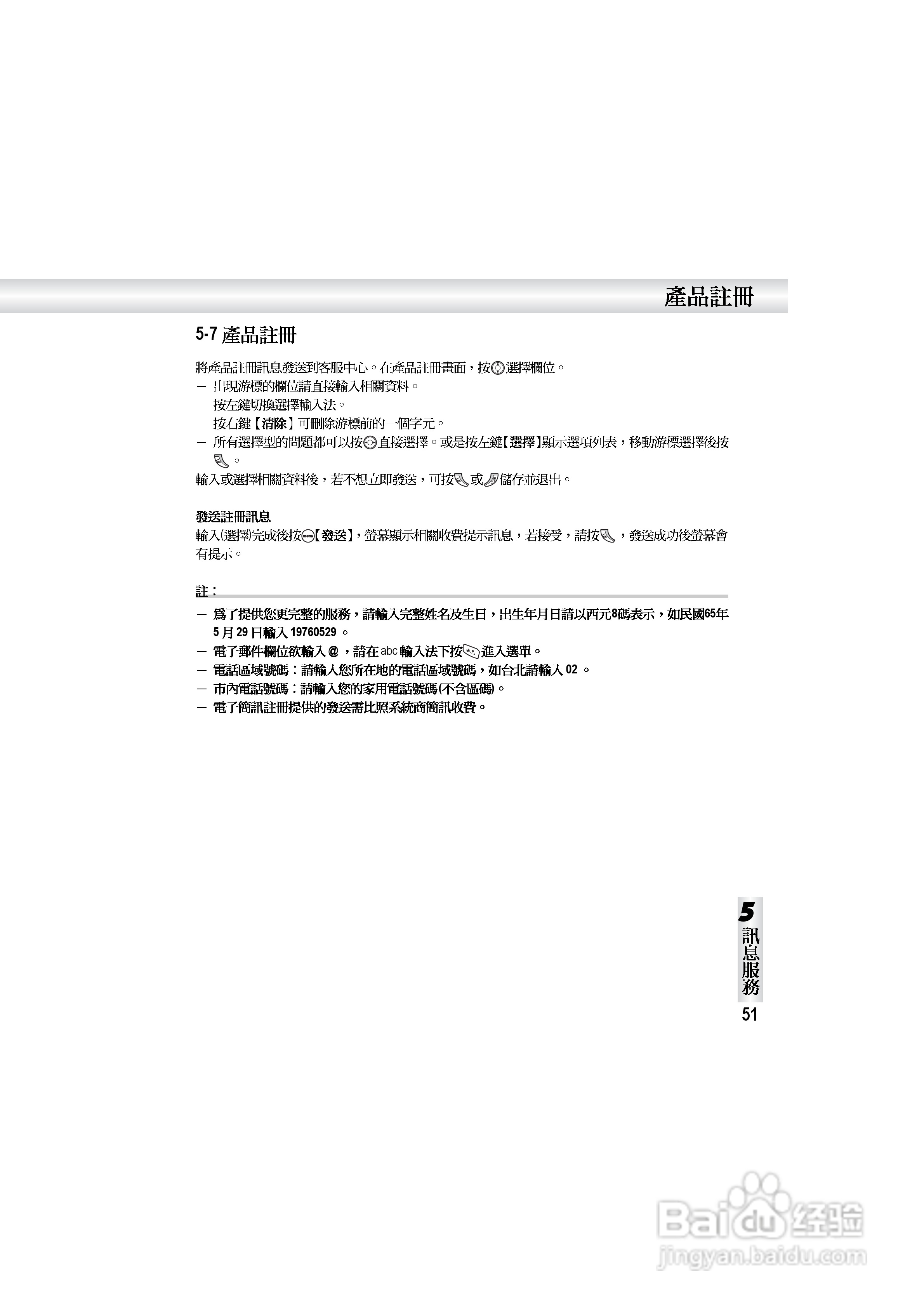 OKWAP S858手机说明书:[6]