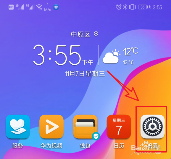 华为mate20手机怎么修改默认浏览器