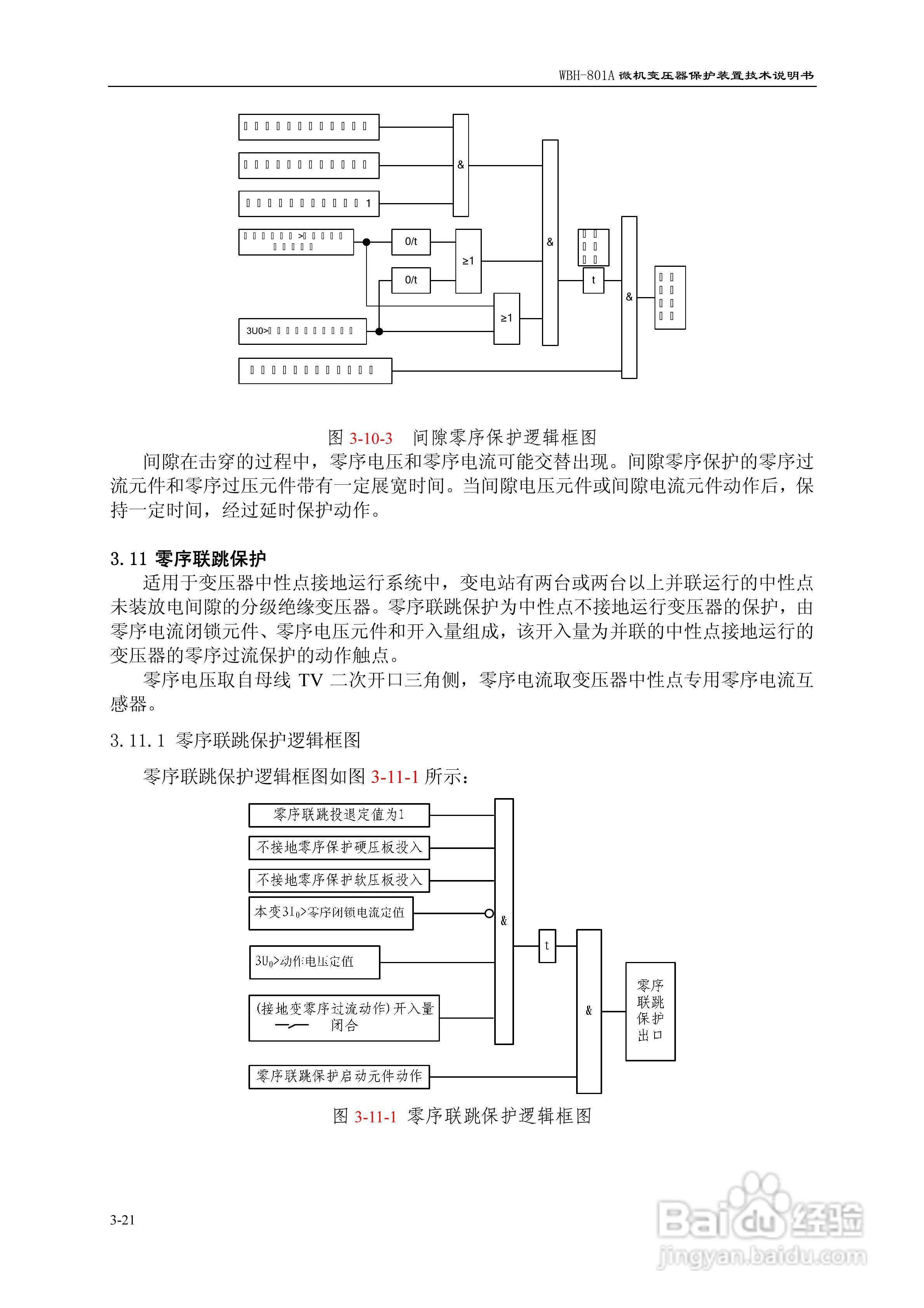 许继WBH-801A微机变压器保护装置技术说明书:[4]