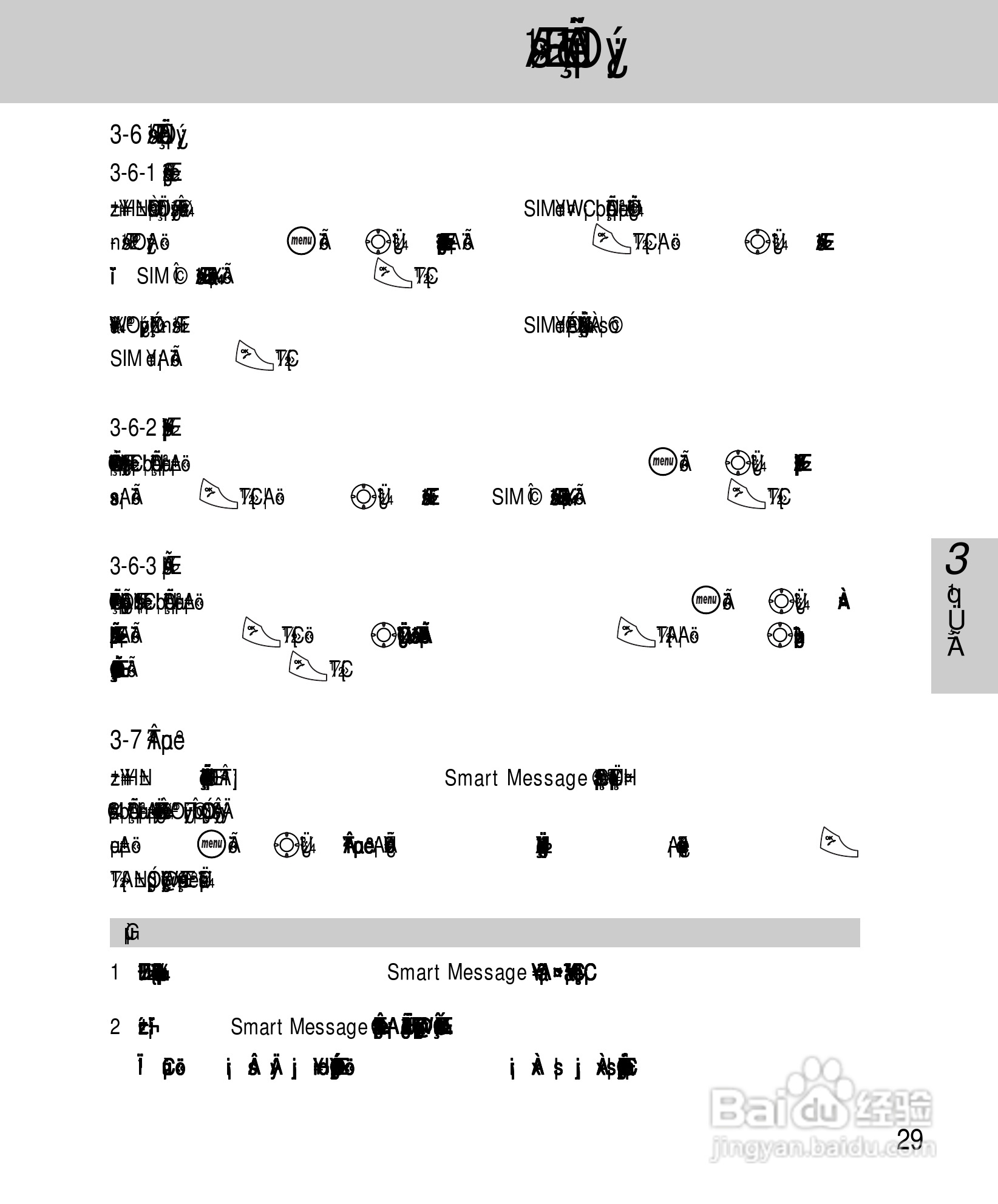 OKWAP A267手机说明书:[4]