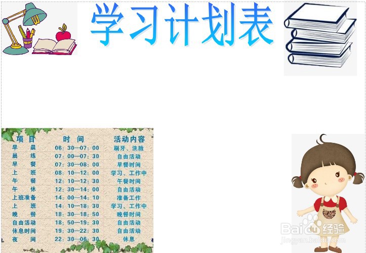 学习计划表手抄报
