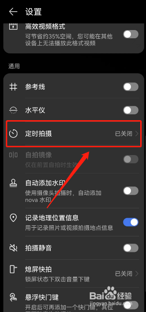 华为延时摄影怎么用