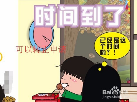 工作转正经验总结