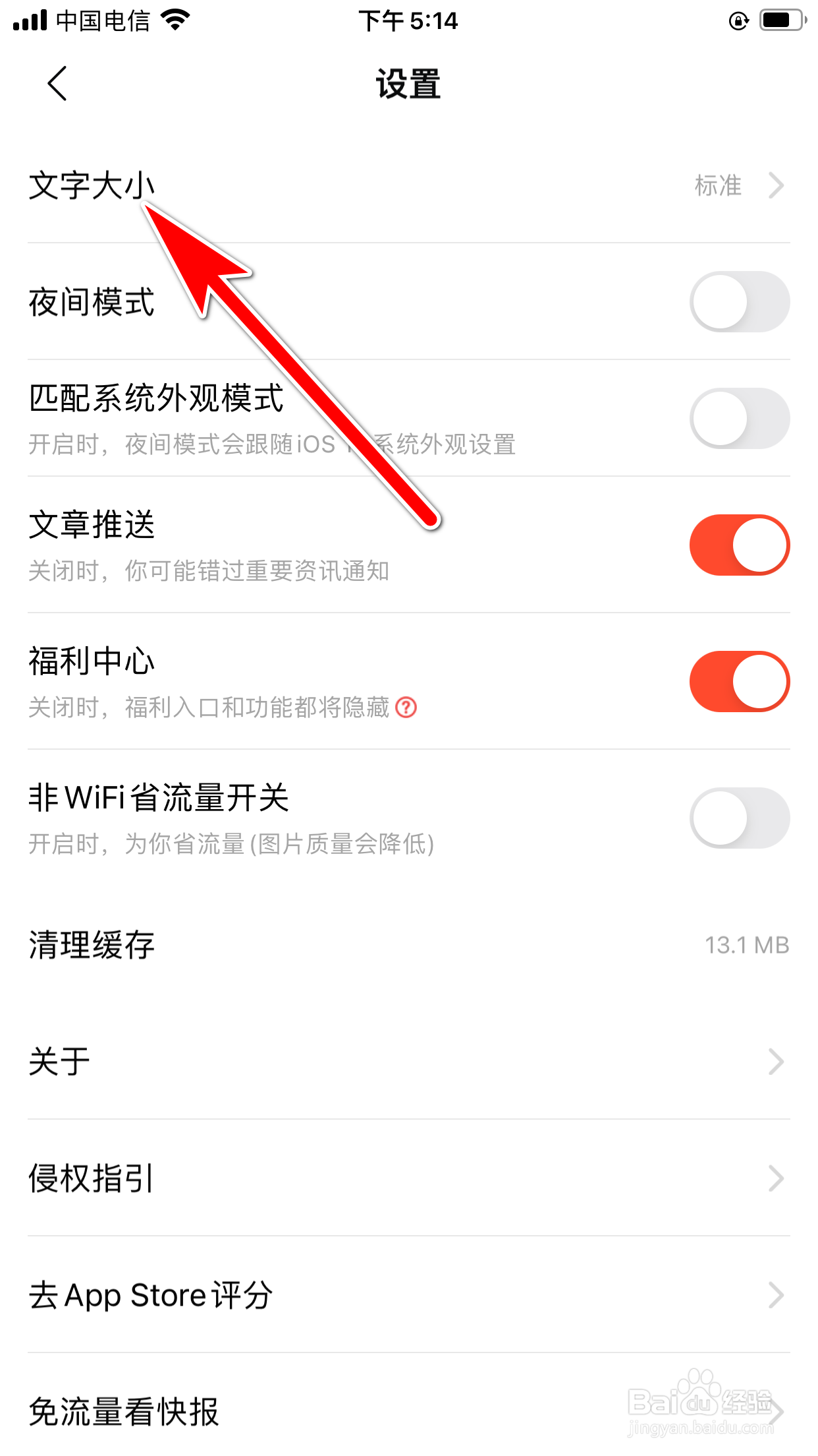 快报怎么设置新闻字体大小