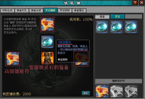 明朝时代装备精练系统