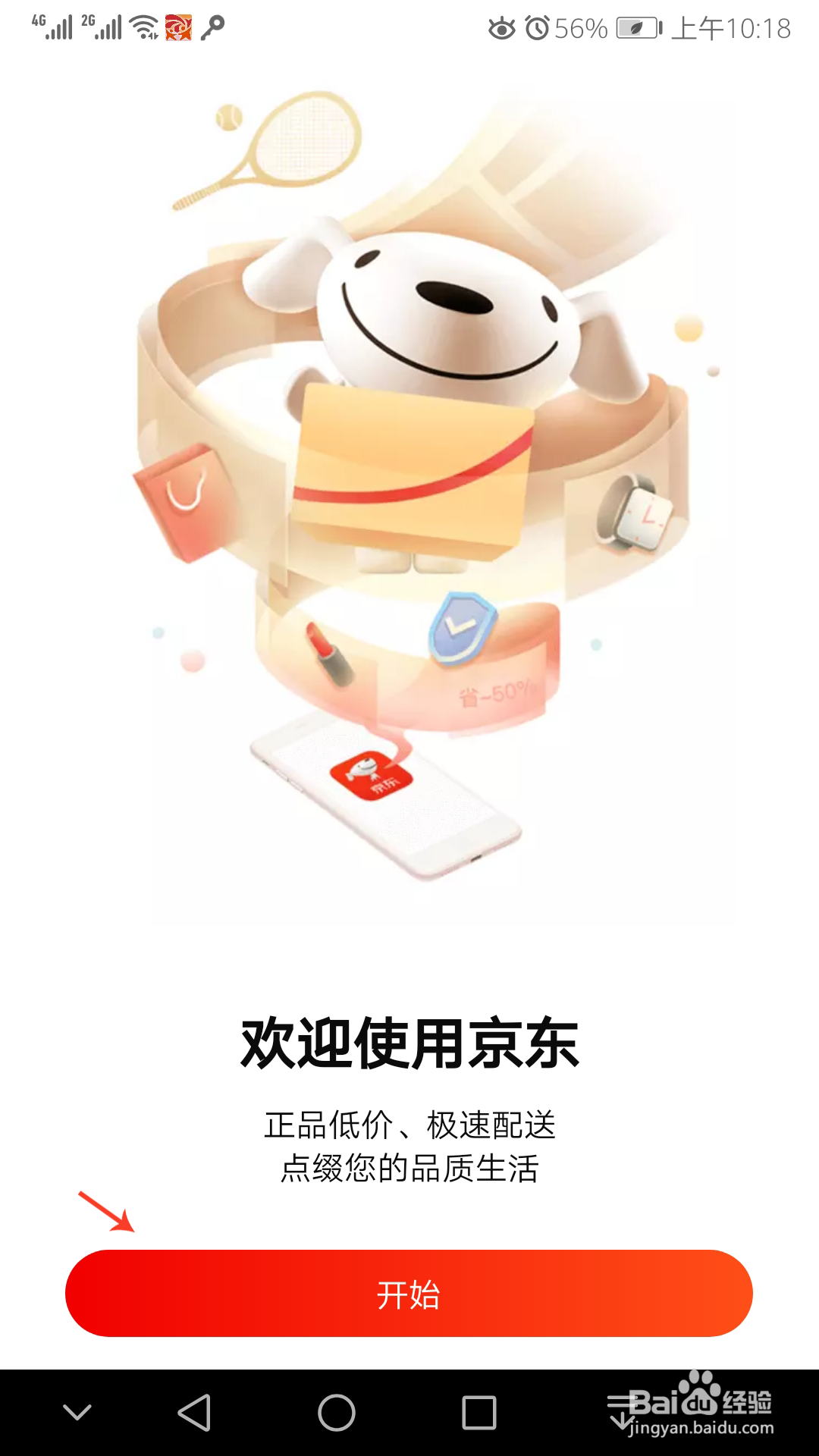 如何开通京东白条并激活及最新京东下载安装方法