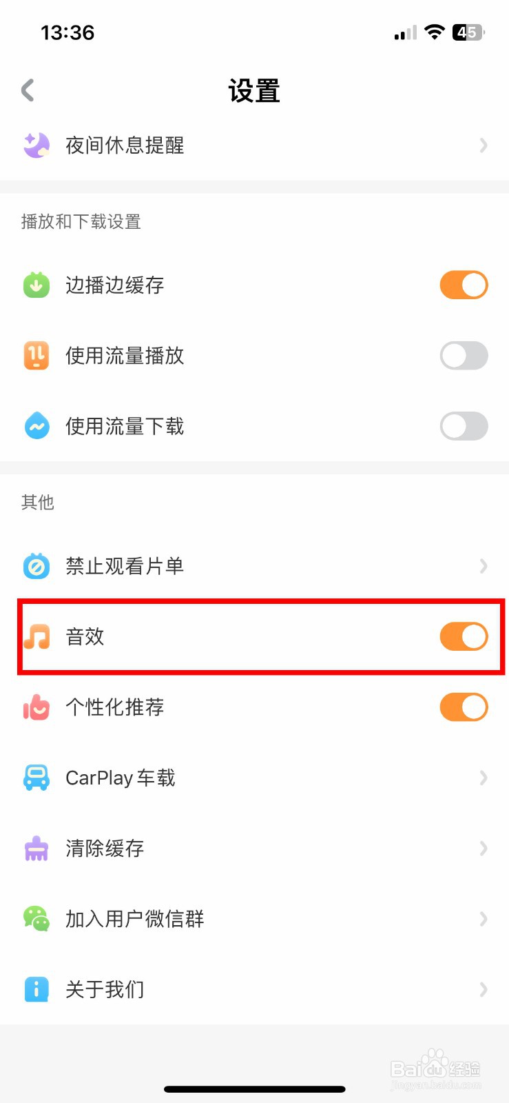 宝宝巴士软件app如何快速关闭默认音效