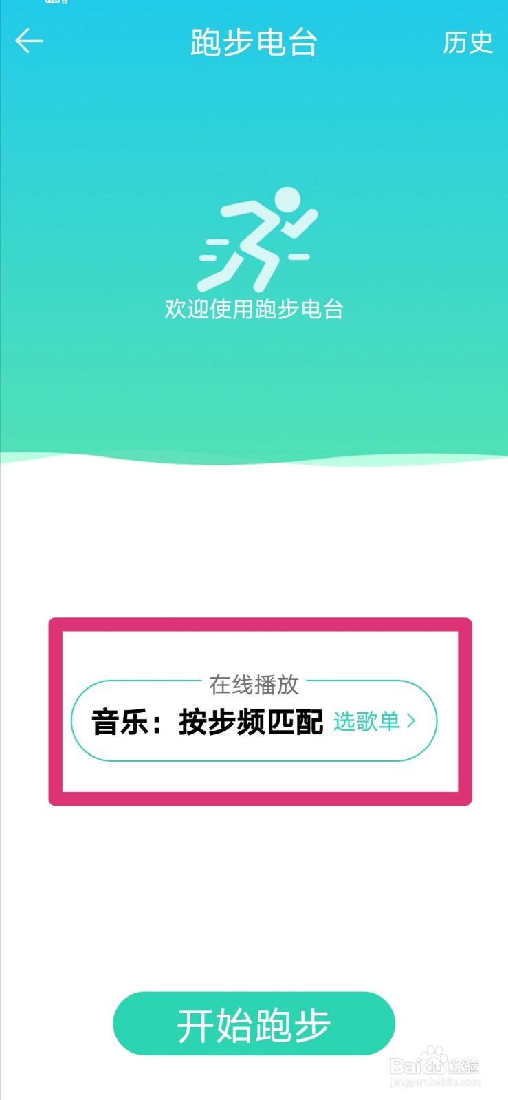QQ音乐怎么设置跑步电台