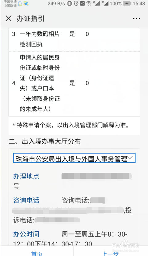 怎样在家轻松办理出入境手续