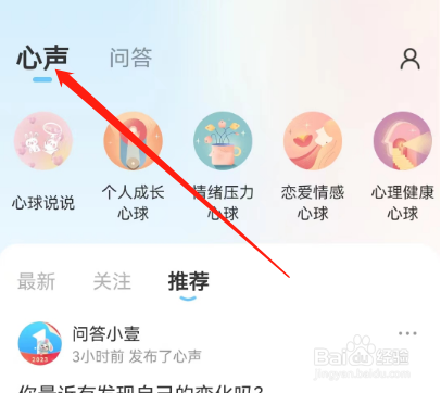 安卓版壹点灵如何查看情绪压力球？